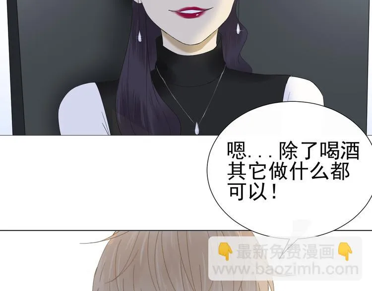 第12话 什么总裁竟然是她！ 第46页