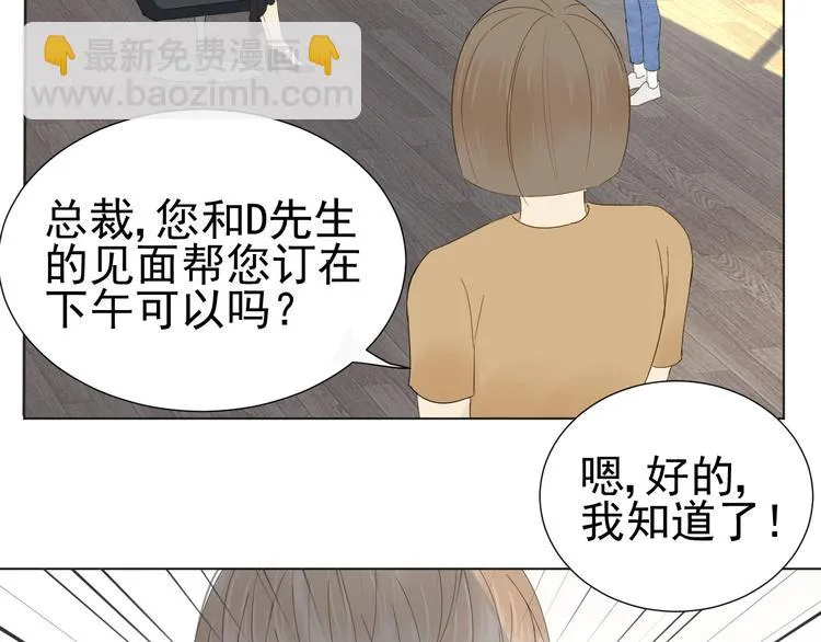第12话 什么总裁竟然是她！ 第51页