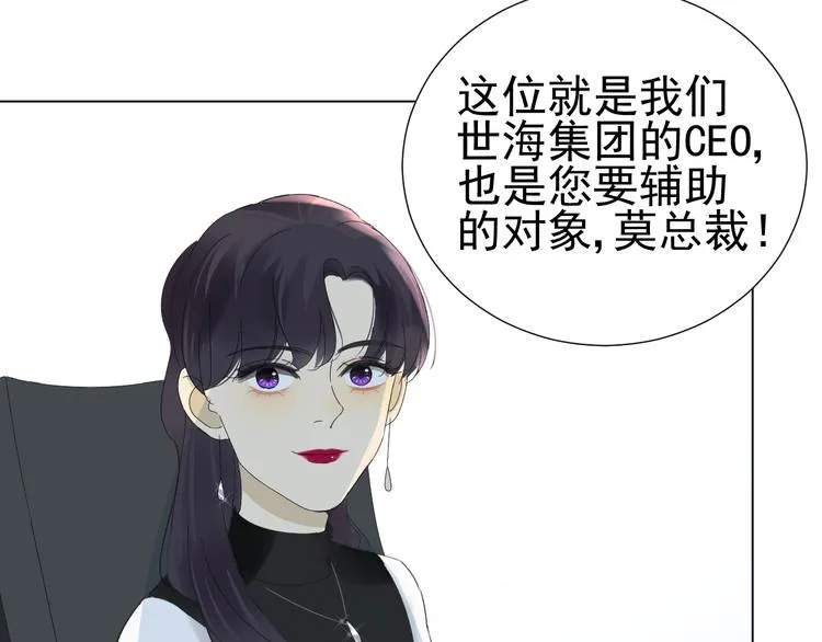 第12话 什么总裁竟然是她！ 第57页