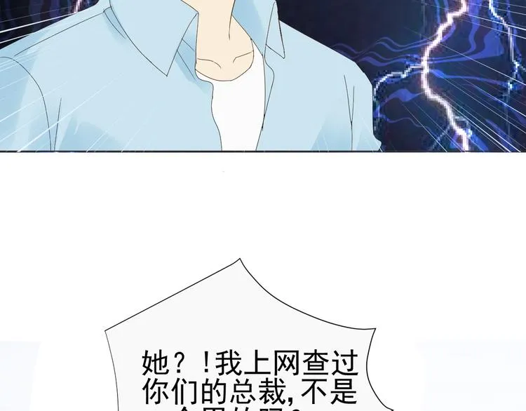 第12话 什么总裁竟然是她！ 第60页