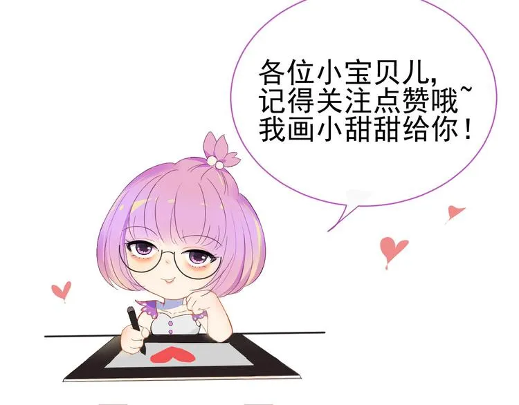 第12话 什么总裁竟然是她！ 第77页