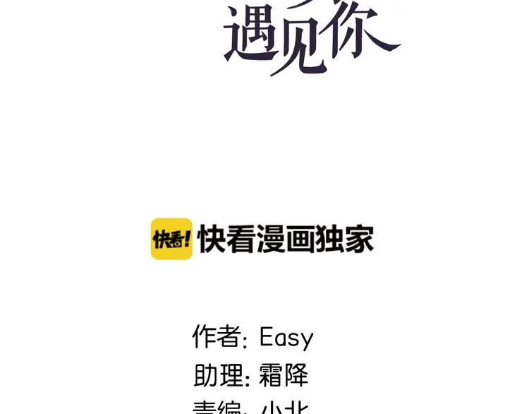 第11话 少年总裁助理了解一下 第13页