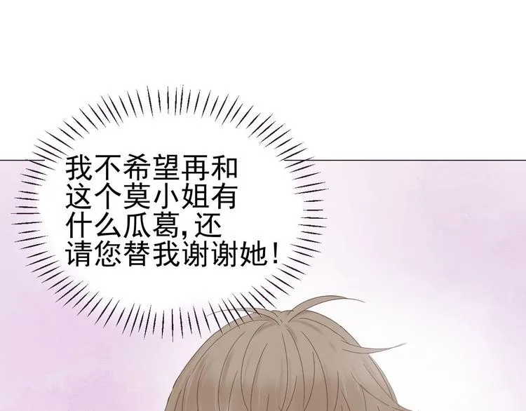 第11话 少年总裁助理了解一下 第74页
