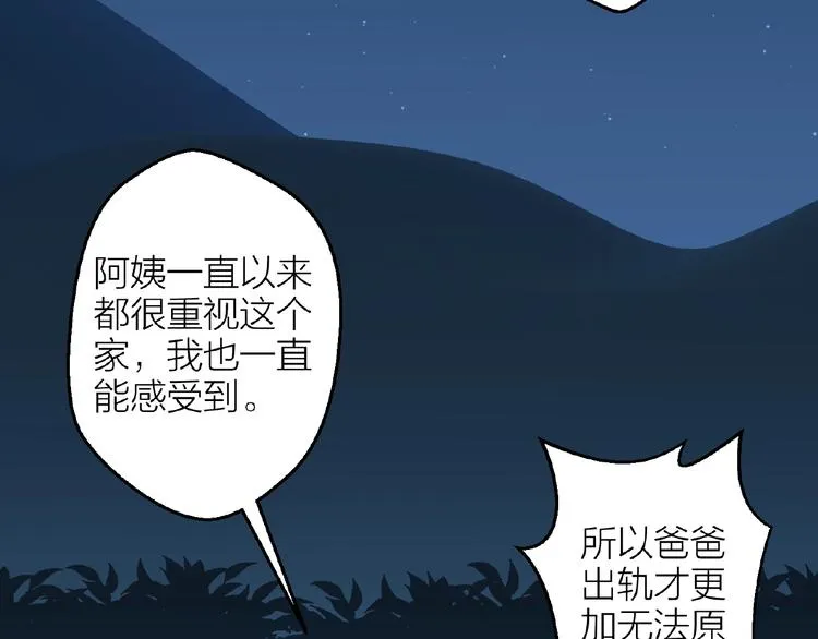 第19话 那年的第一场雪 第21页