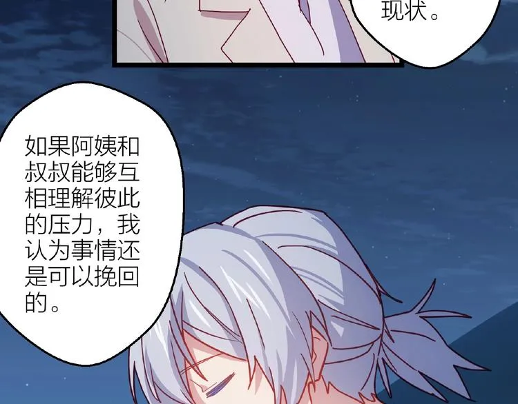 第19话 那年的第一场雪 第39页