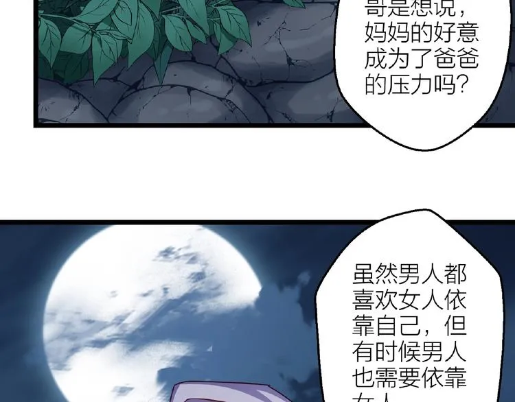 第19话 那年的第一场雪 第46页