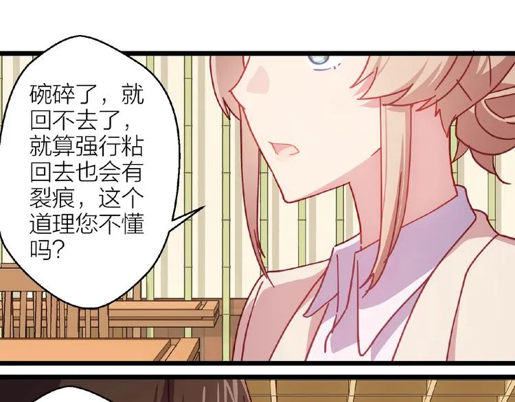第17话 心意 第59页