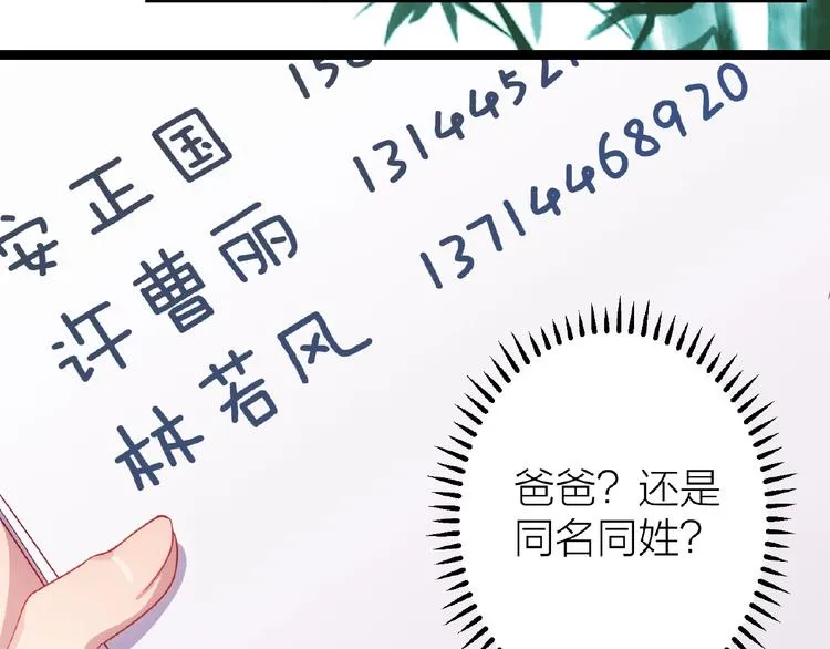第16话 我的选择 第33页