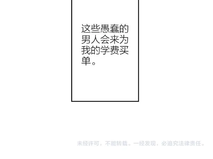 番外 通往梦想的路 第46页