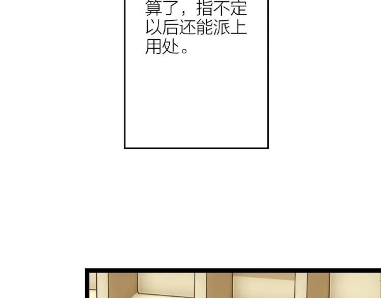 第15话 不被祝福的爱 第101页