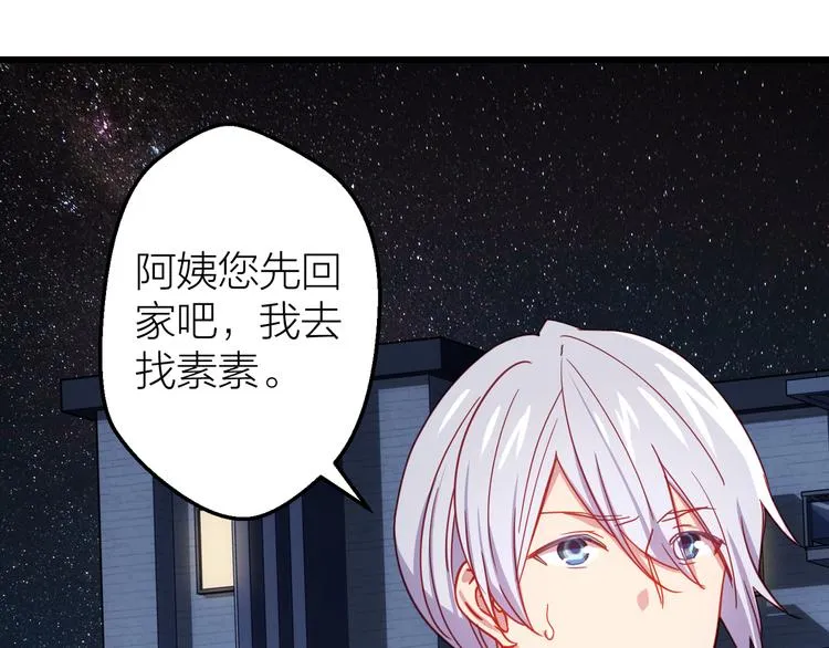第13话 心的距离 第87页