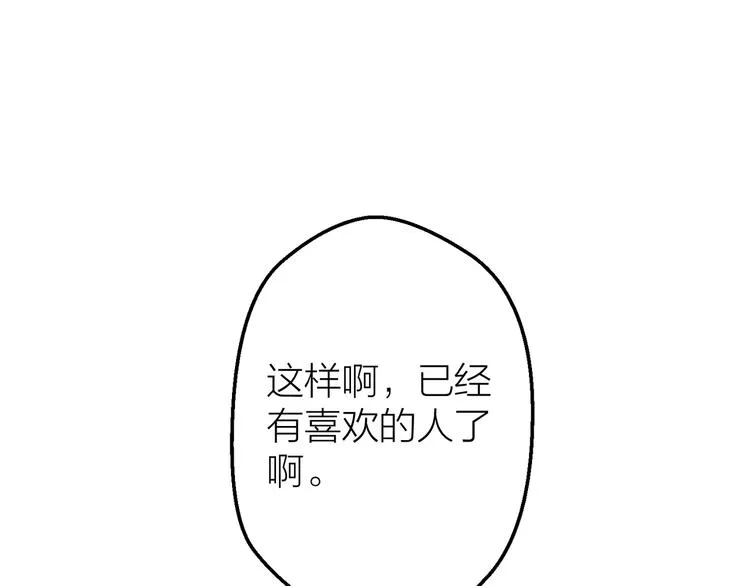 第10话 原来你已经有喜欢的人 第141页