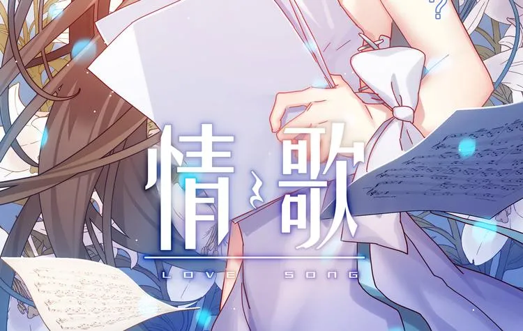 第7话 被你的身影吸引 第2页
