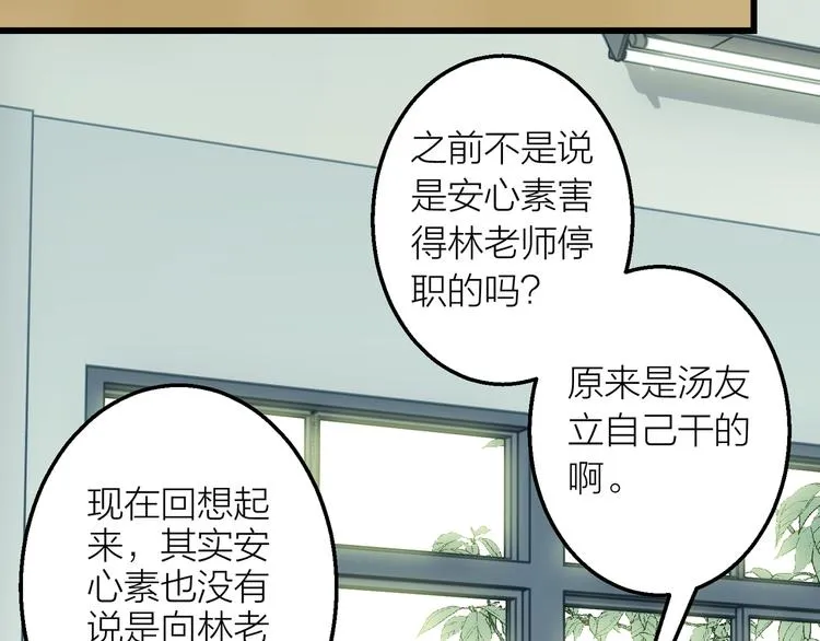 第7话 被你的身影吸引 第115页