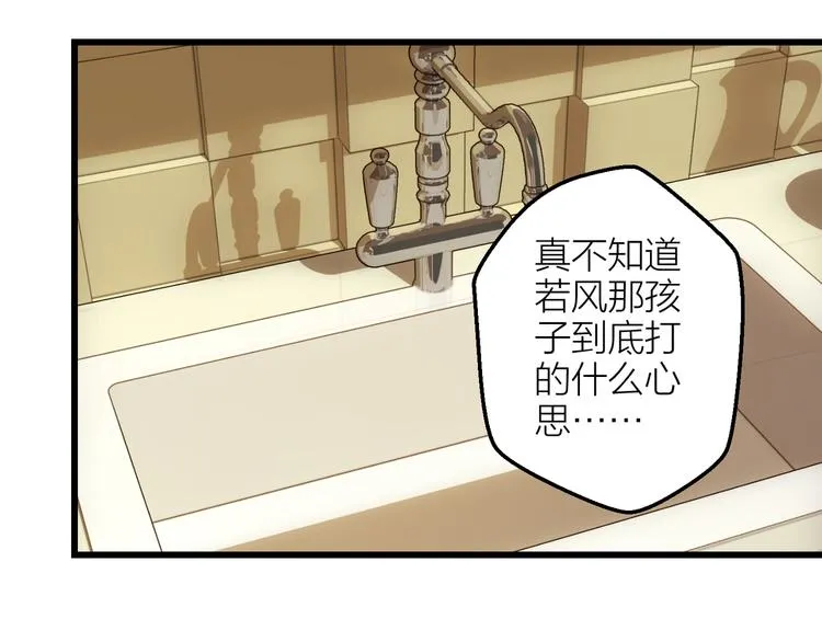 第5话 去追逐吧 第8页