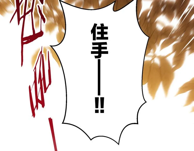 第3话 未曾想到的后果 第92页