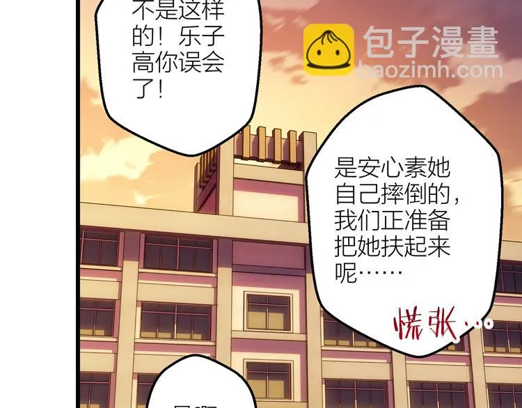 第3话 未曾想到的后果 第96页