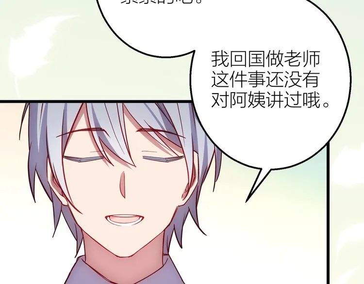 第2话 祸端 第17页
