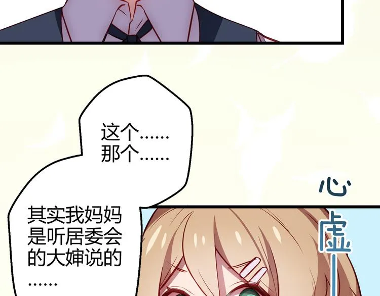 第2话 祸端 第18页