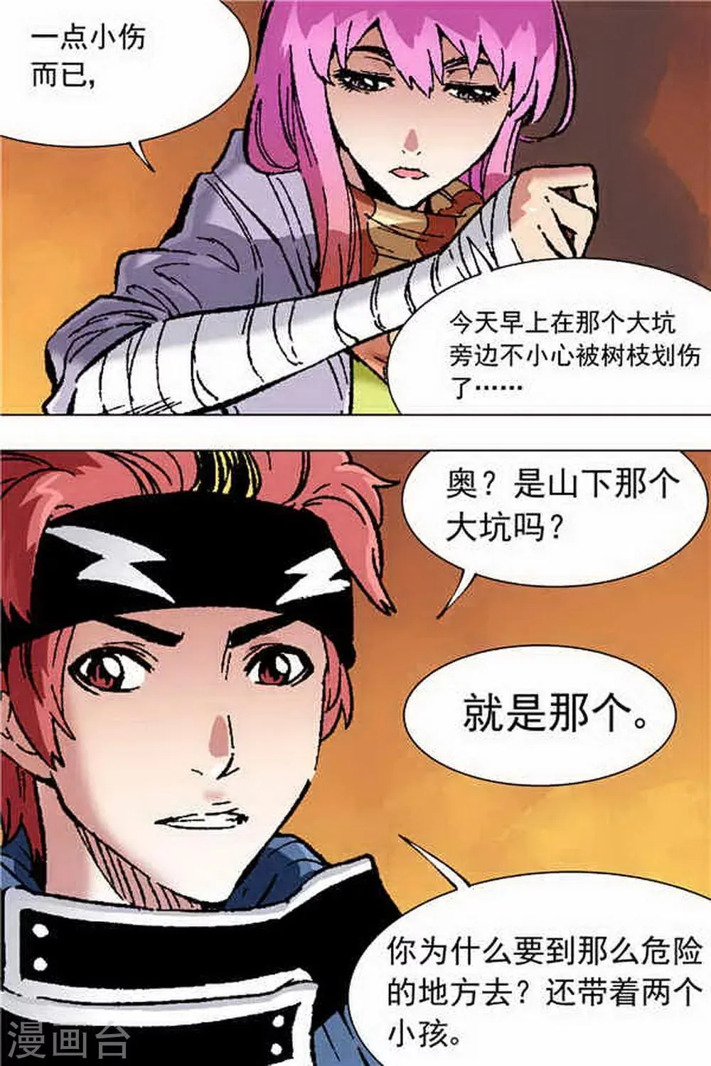 第2话 第7页
