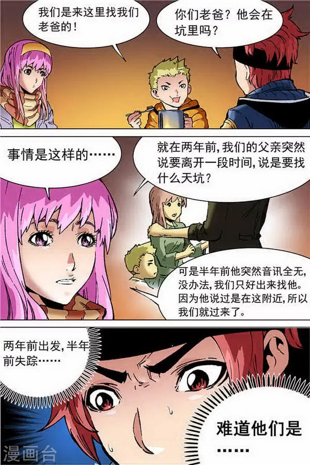 第2话 第8页