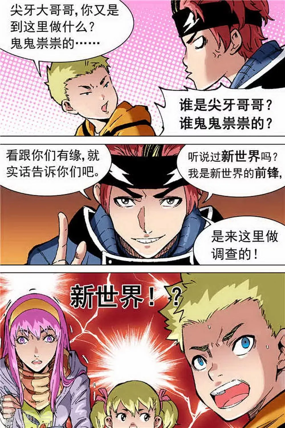 第3话 第1页