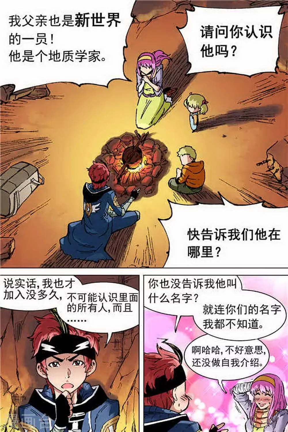 第3话 第2页