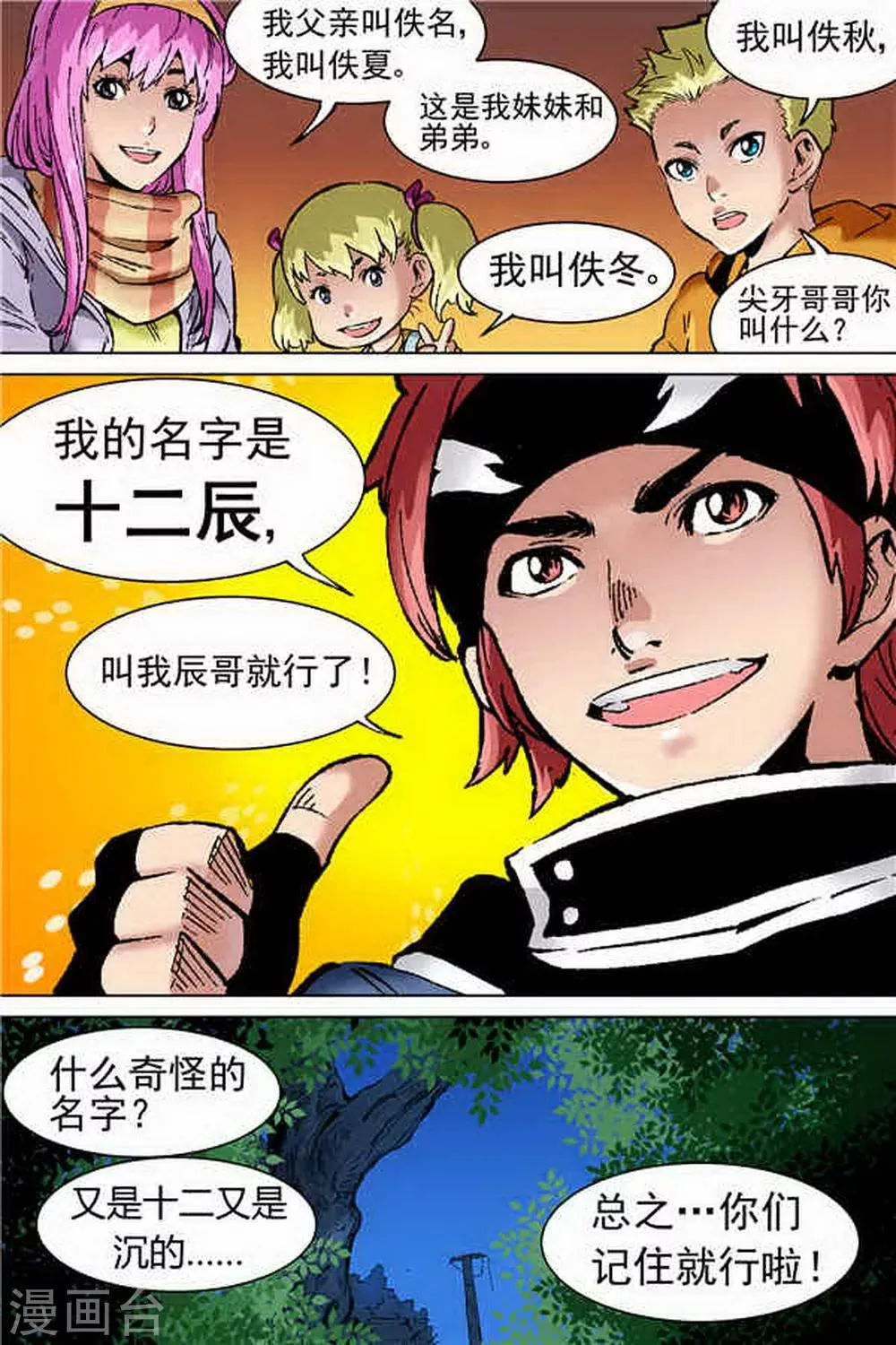第3话 第3页