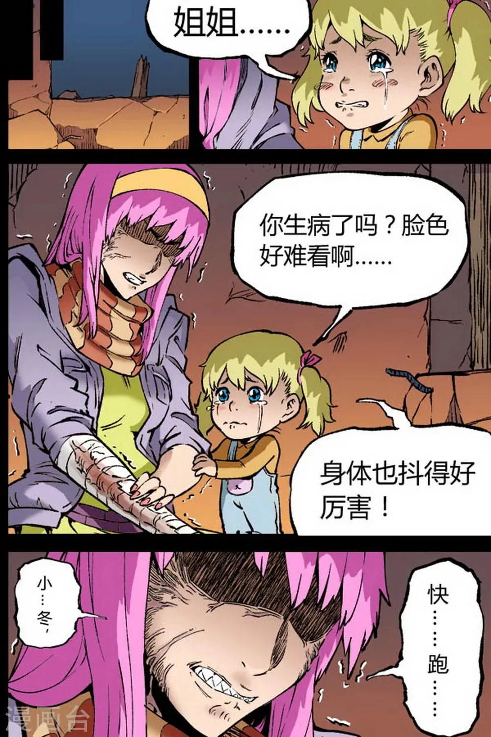 第5话 第7页