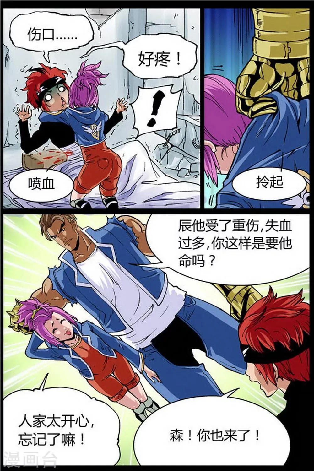 第12话 第5页