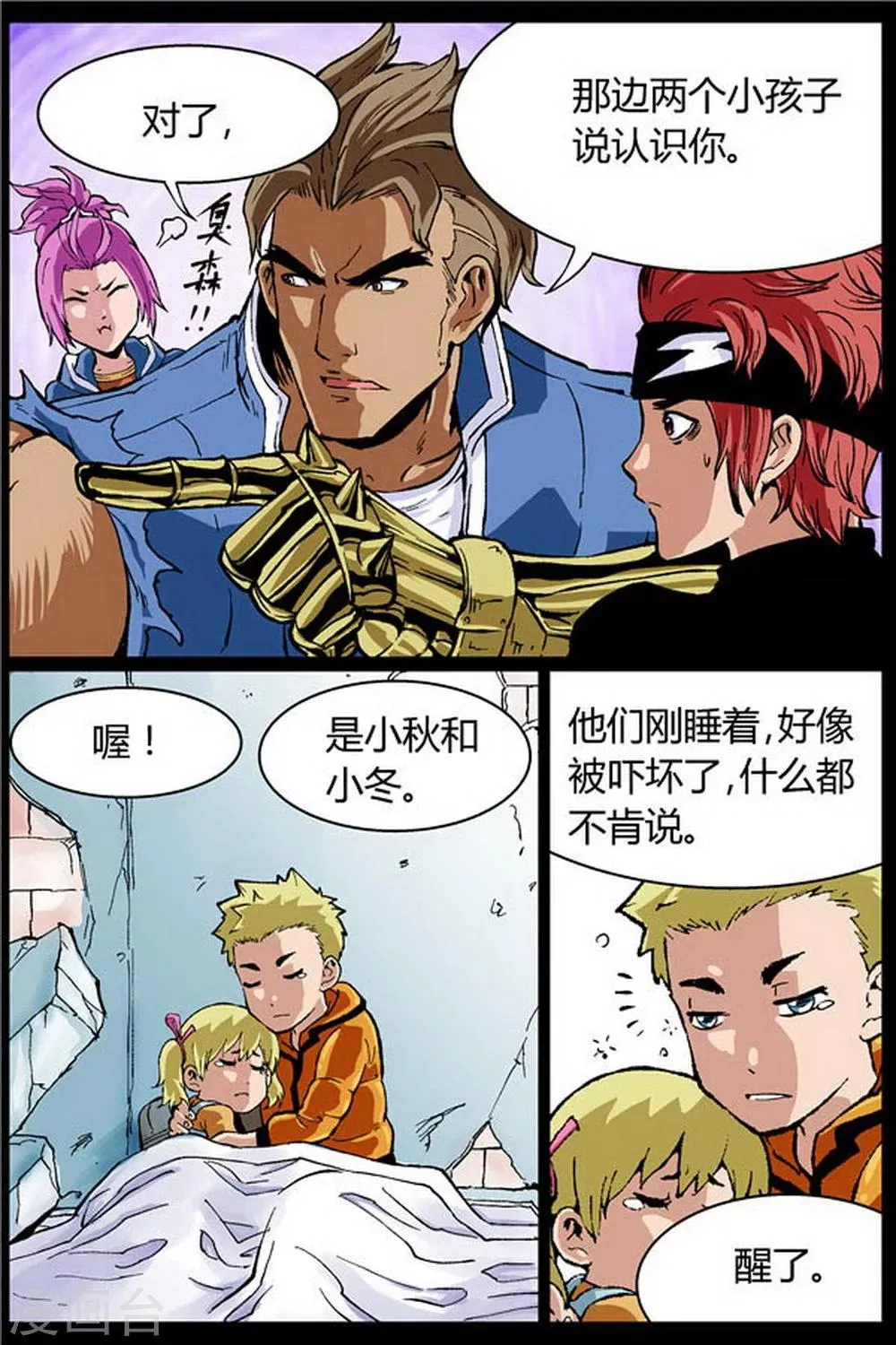 第12话 第7页