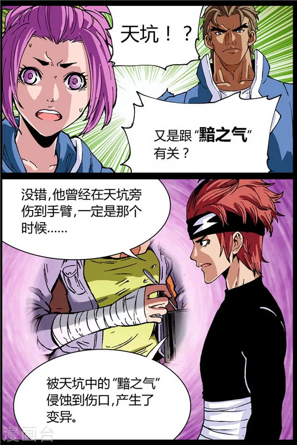 第14话 第2页