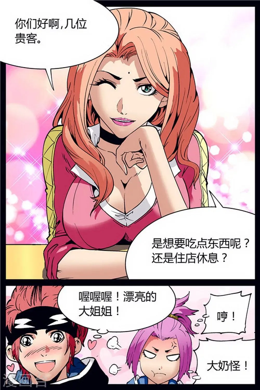 第16话 第2页