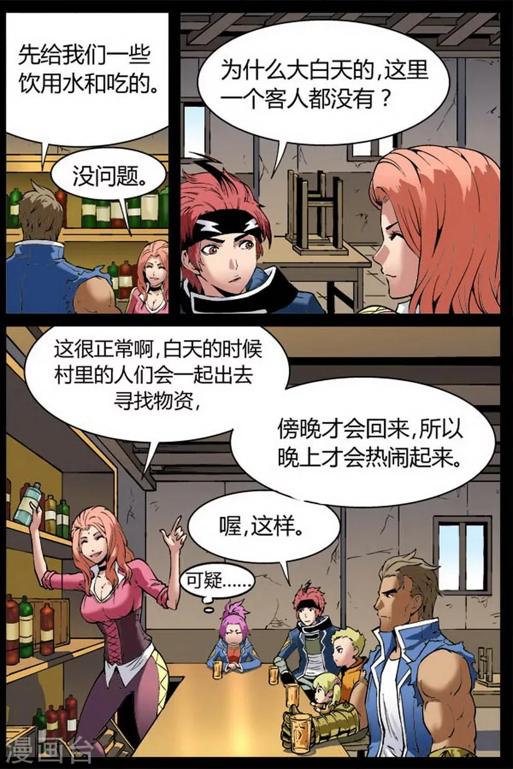 第16话 第3页