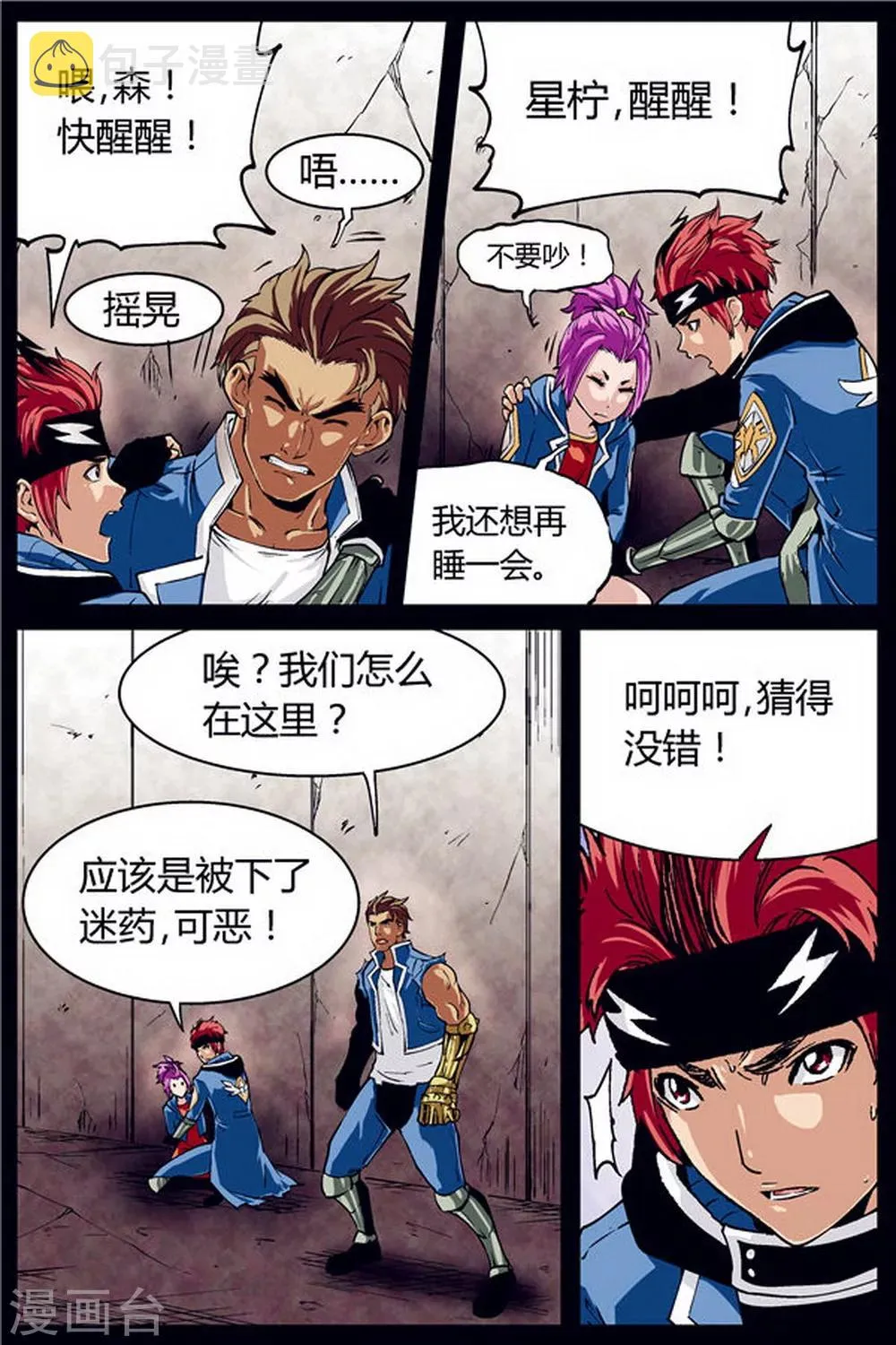 第17话 第2页