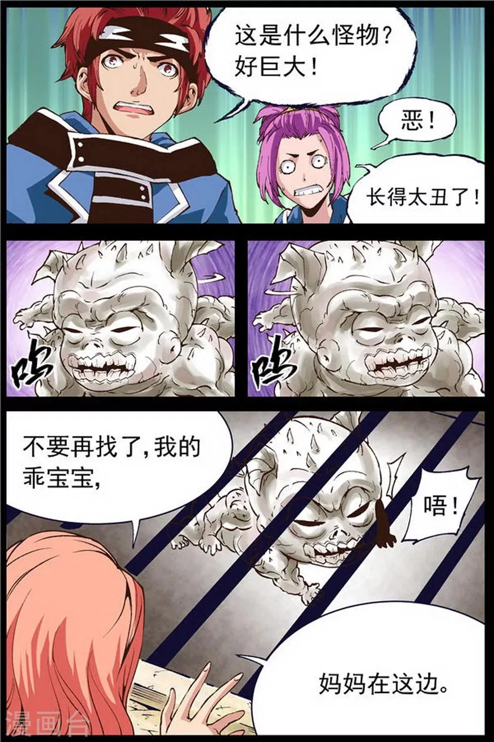 第18话 第2页