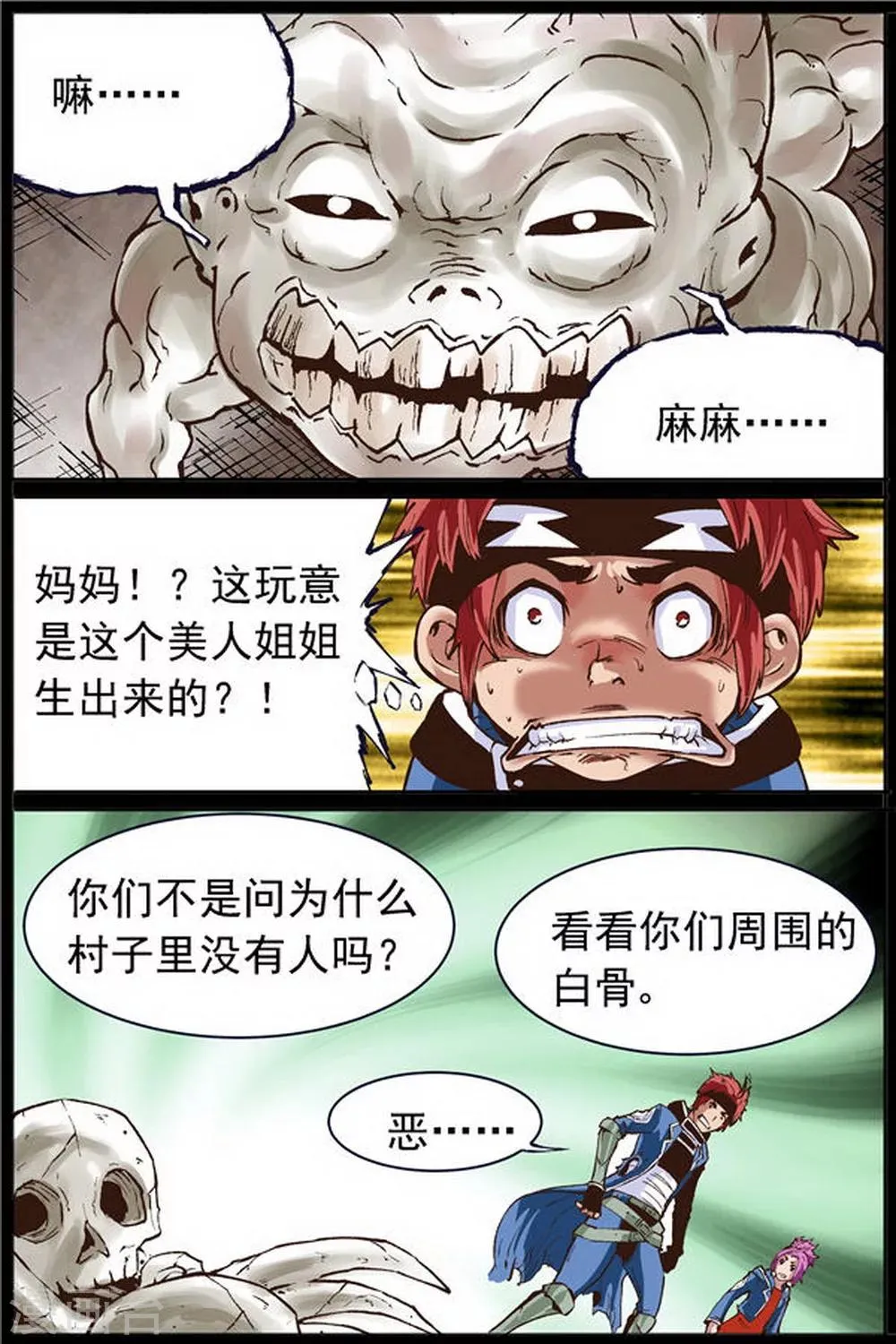 第18话 第3页