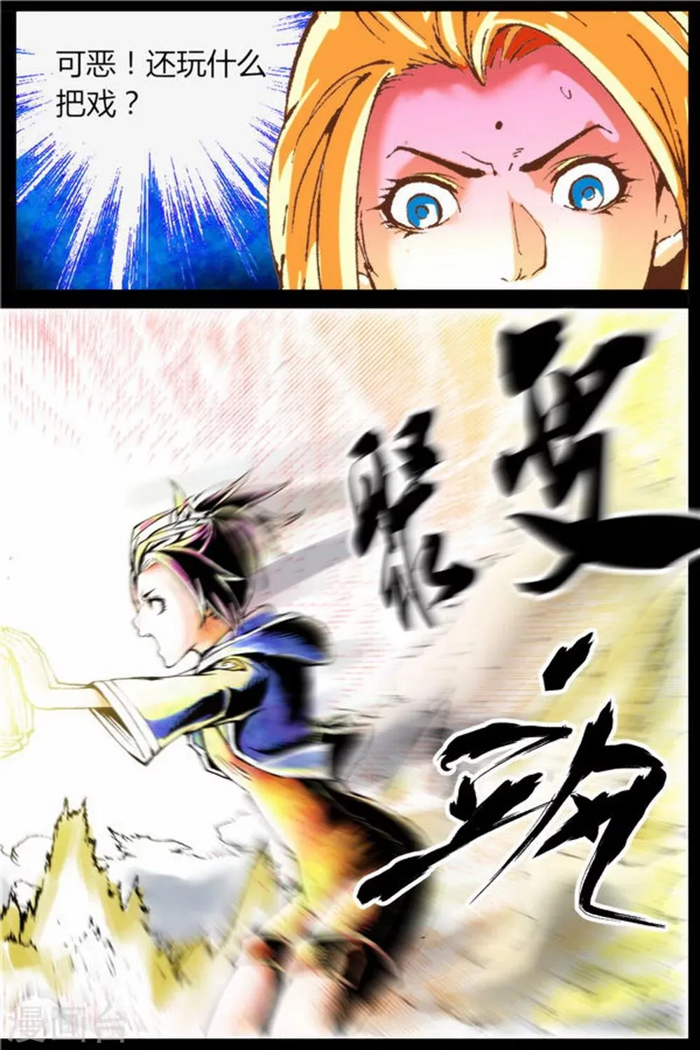 第23话 第3页