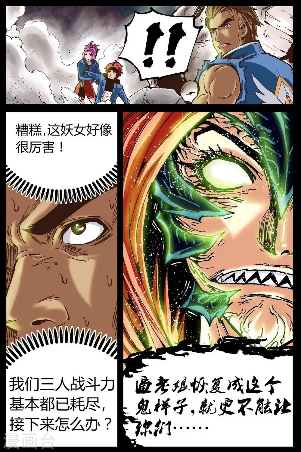 第24话 第4页