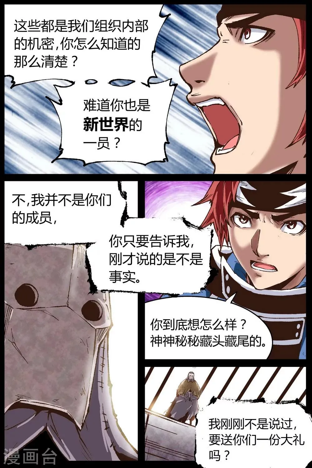 第25话 第5页