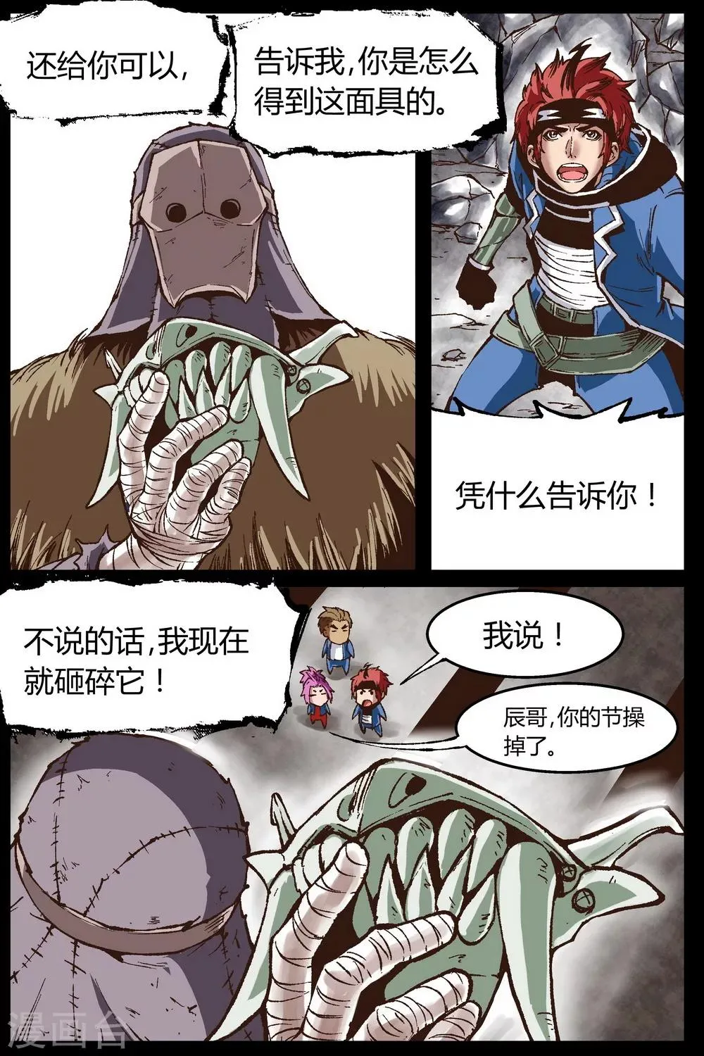 第25话 第8页