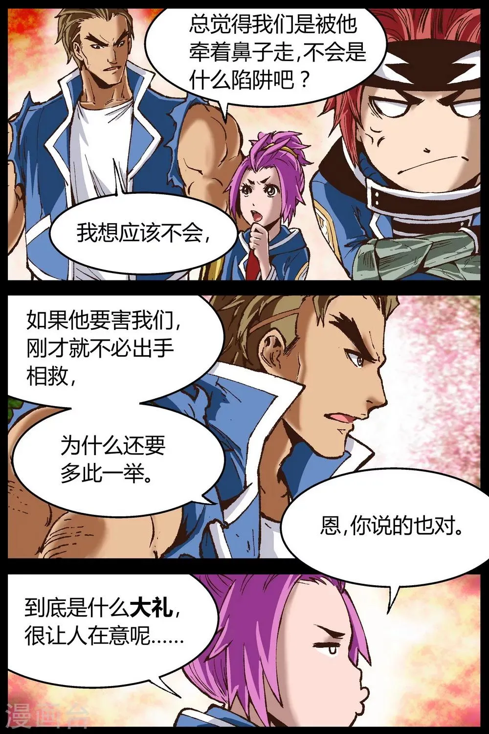 第26话 第3页