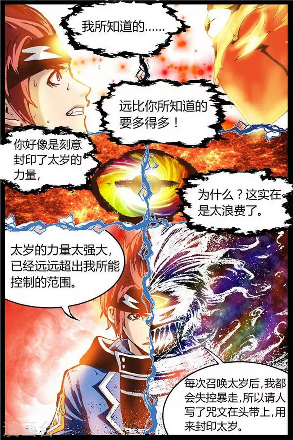 第29话 第2页