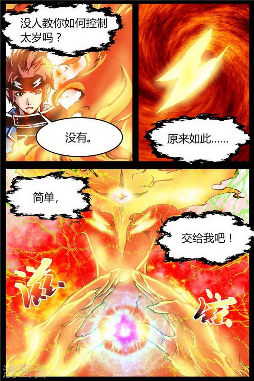 第29话 第3页