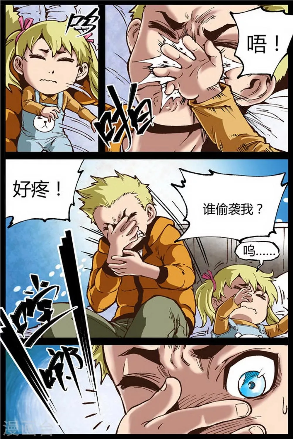第30话 第2页