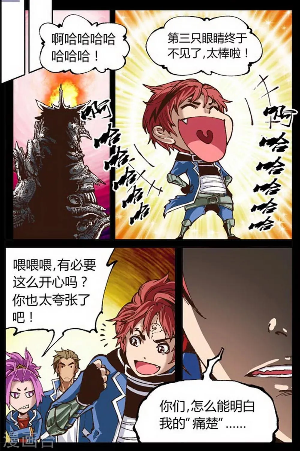 第30话 第4页