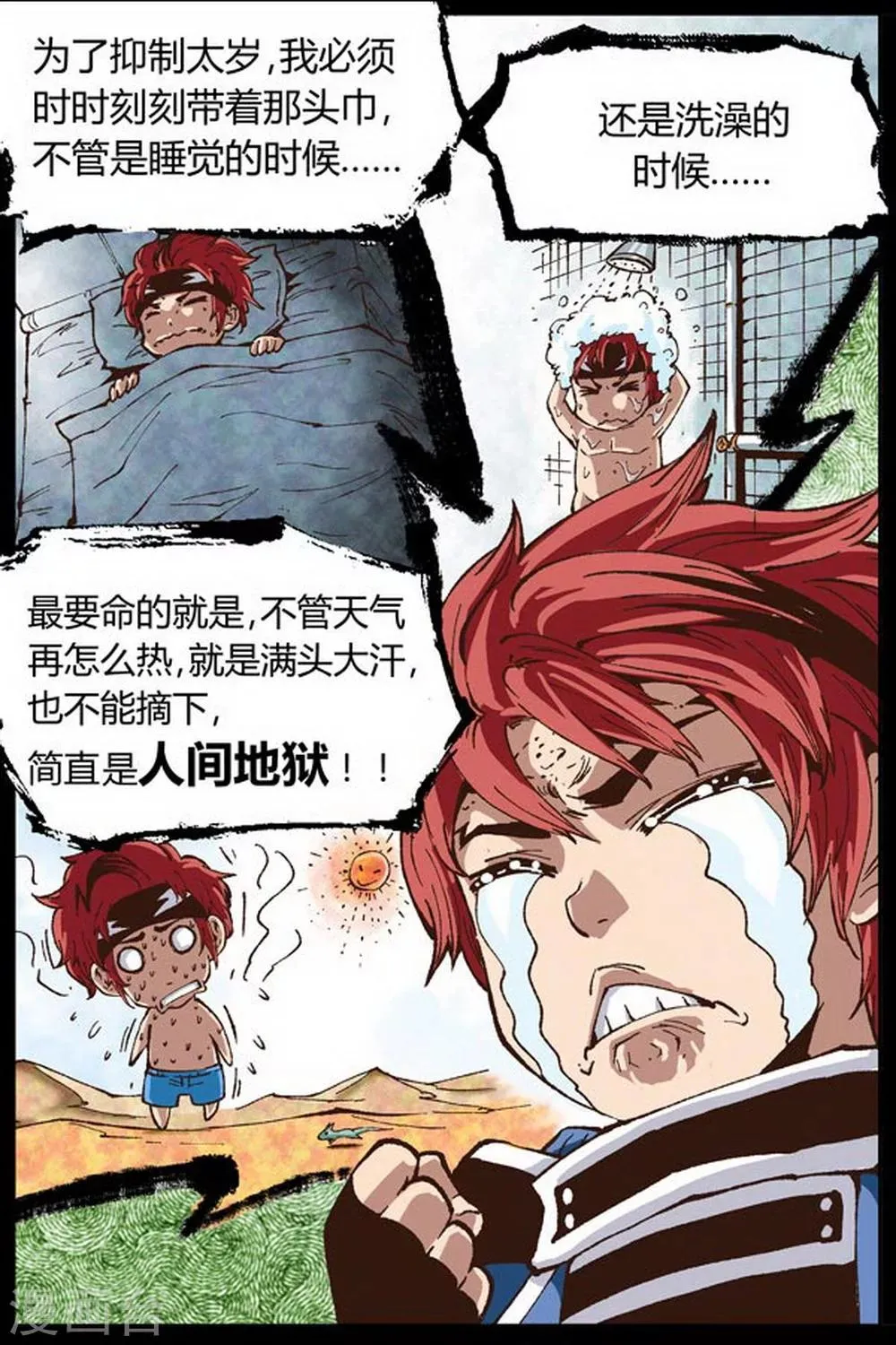 第30话 第5页