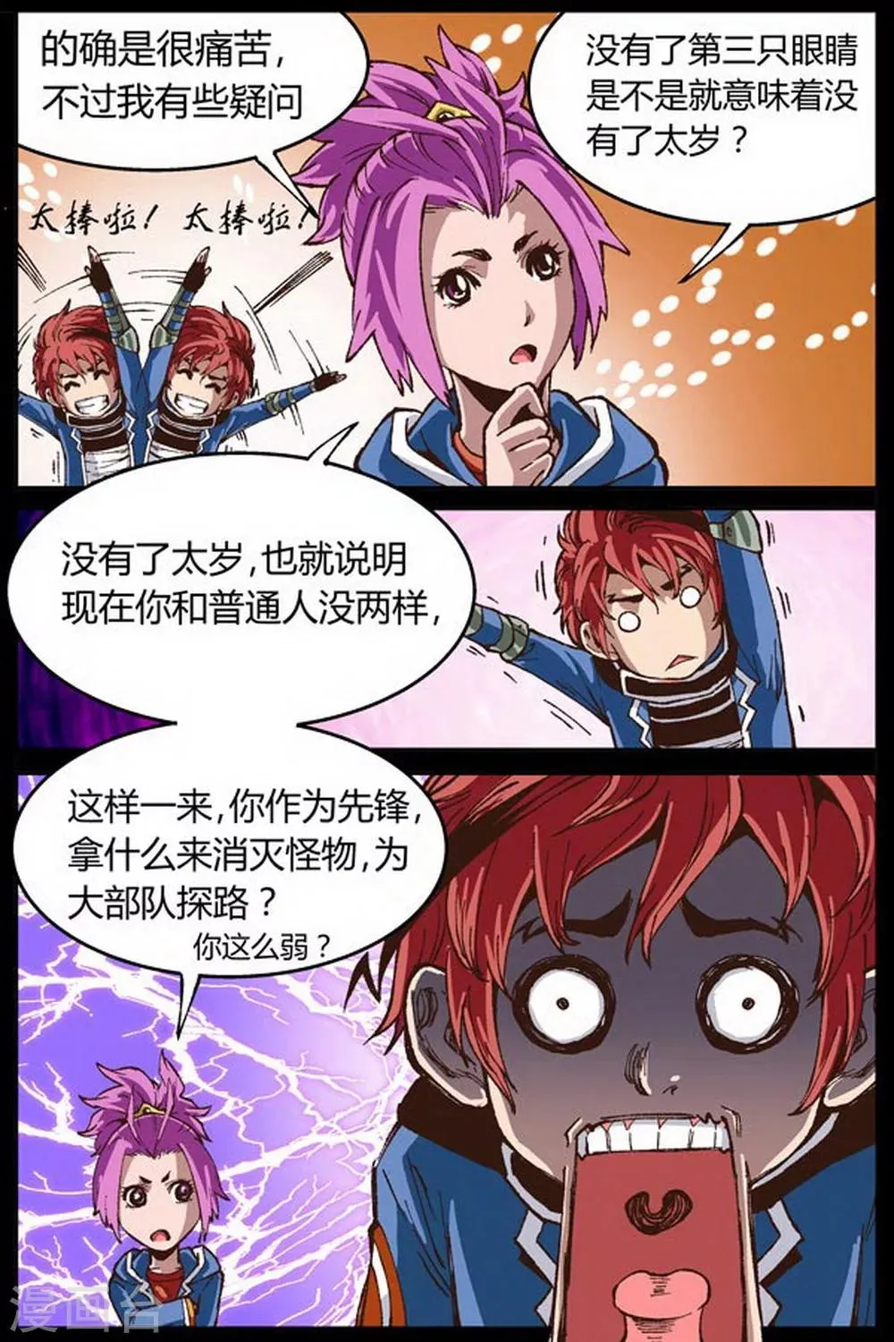 第30话 第6页