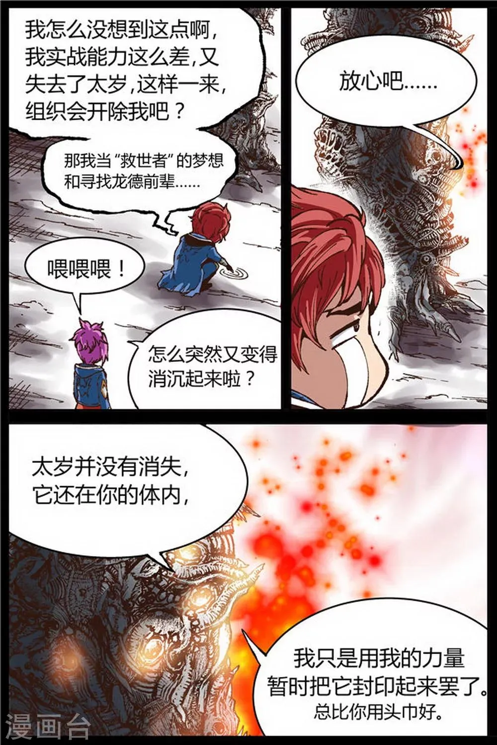 第30话 第7页