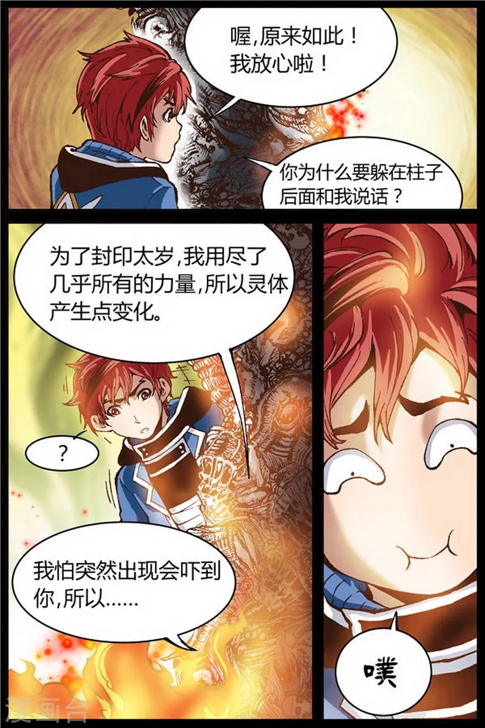 第31话 第1页